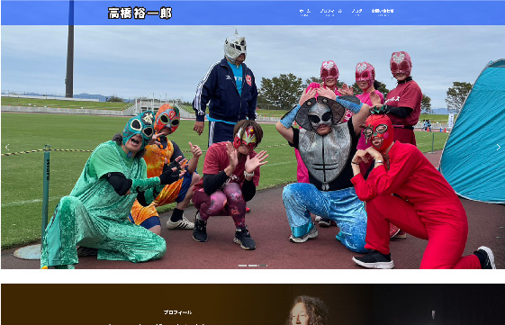 高橋裕一郎様ホームページ